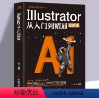 [正版]Illustrator从入门到精通文员零基础电脑基础知识计算机应用基础教程书办公自动化办公应用学电脑办公软件秒