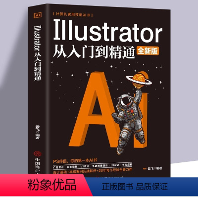 [正版]Illustrator从入门到精通文员零基础电脑基础知识计算机应用基础教程书办公自动化办公应用学电脑办公软件秒