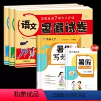 暑假写好字+语数英暑假试卷[四升五]全4册 [正版]暑假写好字一升二升三升四升五升六年级字帖练字帖小学生一二三四五年级上