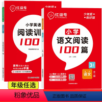 英语阅读100篇+语文阅读100篇(全2册) 小学三年级 [正版]小学英语阅读训练强化100篇2023版三四五六年级上下