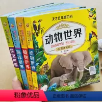 [全4册]动物+海洋+植物+昆虫 [正版]动物世界百科全书彩图注音版科普百科全书0-3-6-8岁幼儿园宝宝动物绘本早教启