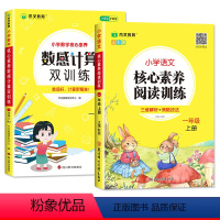 全2册[数感+语文]核心素养 一年级上 [正版]小学数学核心素养一二三四五六年级上册计算题强化训练口算天天练人教版数感计