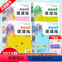 全3册[语文+数学+英语]人教版 三年级上 [正版]2023版分层课课练二年级三四五一六年级上册下册全套语文数学英语科学