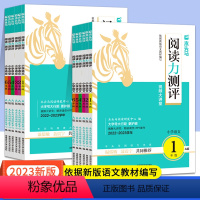 阅读力测评A版(上册) 小学一年级 [正版]2023版阅读力测评小学语文一二三四五六年级上下册AB版测试提升周周练提升英