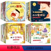 [全40册]全情商绘本系列[行为习惯篇]全4套 [正版]一年级阅读课外书必读老师带拼音注音版全10册一二年级我在为自己读