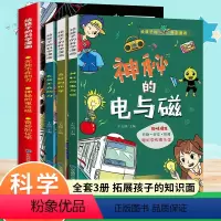 给孩子的科学漫画(全3册) [正版]给孩子的科学漫画全3册儿童科普百科全书可怕的科学游戏小学课外阅读书籍无处不在的力神秘