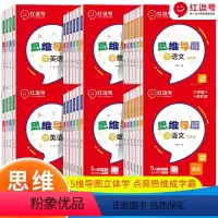 全3册[语文+数学+英语]思维导图 四年级上 [正版]思维导图学语文数学英语奥数天天练一二三四五六年级上册下册同步练习册