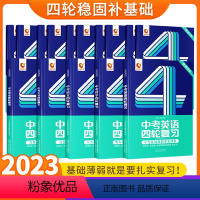 四轮5科全套[语数英物化] 初中通用 [正版]2023新版巨微中考数学四轮复习物理化学全国版初三英语语文4轮复习中考词汇