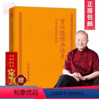 [正版]曾仕强经典语录 中国式管理之父所著 辑隽言妙语聚思想精粹修身养性书籍 小巧便携随时阅读实用典藏佳品精装小本口袋