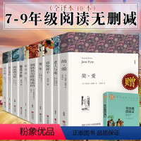 简爱[完整版] [正版]全10册 初中生阅读课外书名著 世界名著书籍全套 朝花夕拾 海底两万里 骆驼祥子 昆虫记 钢铁是