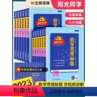 [通用版]数学思维秘籍 一年级上 [正版]阳光同学数学思维秘籍人教版小学奥数培优教程逻辑拓展训练题满分创新天天练图解导图