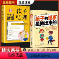 抖音同款]孩子懂事+读懂孩子心 [正版]抖音同款孩子的懂事是教出来的做温和而坚定的父母的语言正面管教家庭育儿书籍一本书读