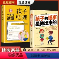 抖音同款]孩子懂事+读懂孩子心 [正版]抖音同款孩子的懂事是教出来的做温和而坚定的父母的语言正面管教家庭育儿书籍一本书读
