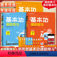 基本功课前预习-[语文人教版] 一年级上 [正版]2024新版基本功课前预习单同步练小学数学语文英语一二三四五六年级上册