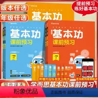 基本功课前预习-[语文人教版] 一年级上 [正版]2024新版基本功课前预习单同步练小学数学语文英语一二三四五六年级上册