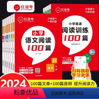 全2册[语文+英语]阅读100篇 小学三年级 [正版]小学语文英语阅读强化训练100篇人教版一二三四五六年级上下册阅读理