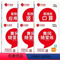 [同步练习册]数学易错题+同步随堂练语数英(全6册) 三年级下 [正版]红逗号易错题三年级下册数学口算题卡竖式计算应用题