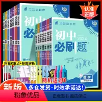 [全套8科]语数英物政史地生(人教) 八年级上 [正版]2024新版初中八年级上册下册语文数学英语物理生物地理政治历史全