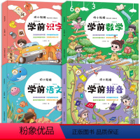 学前4件套(识字+拼音+语文+数学) [正版]学前识字幼儿园启蒙用书3-6岁初学者识字语文拼音笔画笔顺练字帖楷书汉字练习