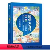 国学大百科 小学通用 [正版]荣恒国学大百科中小学生3-15岁故事大百科诗词曲大百科小古文大百科启蒙大百科中小学作文大百