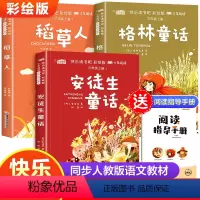 全套 三册[快乐读吧 三年级上册]赠阅读手册 [正版]快乐读书吧三年级上册 稻草人书安徒生童话格林童话 彩绘赠阅读手册