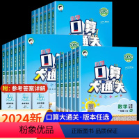 [上册+下册]人教版 共2册 一年级下 [正版]2024新53口算大通关一二三四五六年级上下册数学专项训练人教版北师苏教