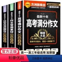 [最新]议论文+作文常用素材+满分作文(全3册) 高中通用 [正版]高中作文写作指导和素材议论文论点论证论据大全作文素材