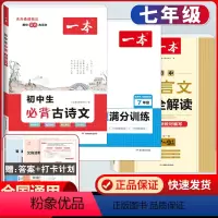 初中必背古诗文+文言文完全解读+初中计算7年级 初中通用 [正版]2025新 初中生必背古诗文+文言文完全解读人教版七八