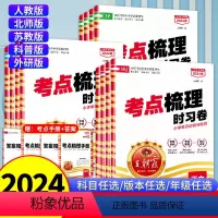 [套装3册]语文+数学+英语(人教版) 三年级下 [正版]2024新版王朝霞考点梳理时习卷小学一二三四五六年级下册上册语