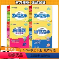 [3本套装]语文|英语默写人教+计算高手人教版 三年级下 [正版]2024版实验班计算高手一二三四五六年级下册上册语文数