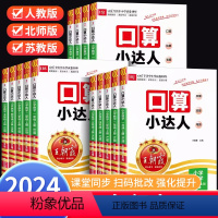 [全2册]上下册口算小达人(人教版) 一年级下 [正版]2024版王朝霞口算小达人一二三四五六年级下册上册口算计算能手天