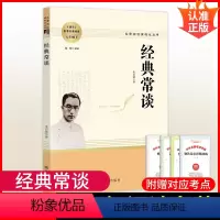 [推荐2册]钢铁人教+经典常谈 [正版]经典常谈八年级下册阅读名著 朱自清书籍配套人教版必1读课外书名著钢铁是怎样炼成的