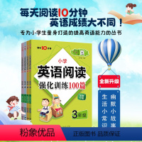 [24版]小学英语阅读100篇 小学三年级 [正版]有声伴读2024版木头马小学英语阅读强化训练100篇三四五六年级英语