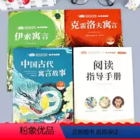 三下册读书吧+送小册子(全4册) [正版]三年级下册课外书必读快乐读书吧全套3册老师彩绘版伊索寓言中国古代寓言故事克雷洛
