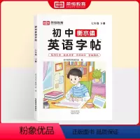 [七年级下册]初中英语字帖 [正版]初中生七八九年级上下册英语字帖人教版同步衡水字体同步字帖初中初一7下册练字本英文语字