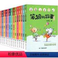 [全套14册]第一辑+第二辑·笨狼的故事 [正版]笨狼的故事全套8册注音版小学生一年级经典阅读故事书笨狼是谁飞鱼龙汤素兰