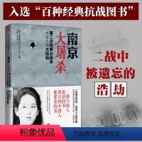 [正版]南京大屠杀原版书籍 张纯如 二次世界大战中被遗忘的浩劫 原版史料集全纪实图书档案抗日战争书籍历史书世界大战的畅