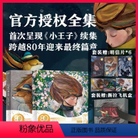 [全2册]小王子(飞机盒) [正版]小王子书籍全2册WIA获奖艺术家插画小王子80周年纪念版首次呈现小王子续集 WI