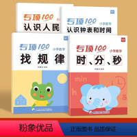 [全套4册]1-2年级专项突破 小学通用 [正版]小学数学认识人民币练习册一二年级数学思维训练同步人教版下册上册人民币学