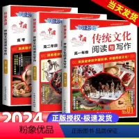中国传统文化阅读与写作 高中一年级 [正版]2024版快捷英语传统文化阅读与写作高一高二高三英语时文外刊阅读理解与完形填