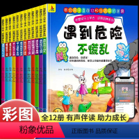 [全套12册]儿童逆商培养绘本 [正版]全8册 面包熊成长记儿童反霸凌启蒙教育绘本2-3-6岁大中小班中英双语幼儿早教启