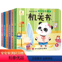 [全套24册]生活习惯+交通工具+学习启蒙+运营启蒙 [正版]机关书6册 0-1-2-3岁一岁半宝宝早教书手指推拉书撕不