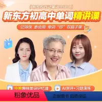 [全套更划算]小初高全套单词精讲课(送单词记忆本+单词表) [正版]初高中英语单词精讲视频讲义课件初中高中巧记3500词