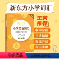 [2册]词汇图解+联想记忆法(可点读)+同步学练测 小学通用 [正版]小学英语词汇图解联想记忆法 小升初英语单词书同步学