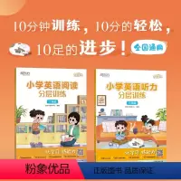 [听力全4册]听力分层训练 三-六年级 小学通用 [正版]新东方小学英语阅读听力分层训练 3456三四五六年级 小学热考