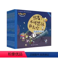 出发!不可思议的太空 [正版]出发!不可思议的太空(蛋蛋学校万物探秘之旅.第三辑)