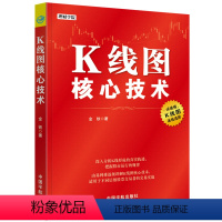 [正版]K线图核心技术 理财学院系列