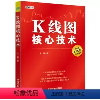 [正版]K线图核心技术 理财学院系列