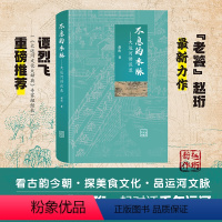 [正版]不息的水脉——大运河讲谈录