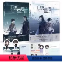 [正版]C语言修仙(全2册)